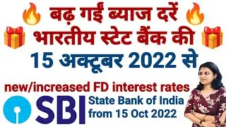 State Bank of India Latest Rate of Interest|| SBI New rate of interest|| स्टेट बैंक ऑफ इंडिया ब्याज