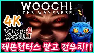 [4K] 조선 판타지 액션게임 (우치 더 웨이페어러) 전우치전 모티브 게임 개발중!!
