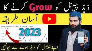 dad channel ko grow kaise karen |how to grow dead youtube channel 2023|Tahir Rasool