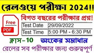 Railway Group-D previous year Maths in Bengali || 20/09/2022 3rd shift questions paper | Class -10