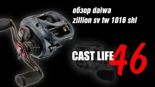 обзор daiwa zillion sv tw 1016 shl