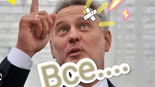 Фирташ все??? Погасла звезда олигарха))