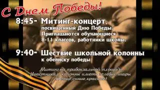 9 мая объявление