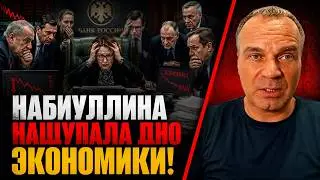 ШИРЯЕВ - НАБИУЛЛИНА НАЩУПАЛА ДНО ЭКОНОМИКИ! БЕНЗИН БУДЕТ РОСКОШЬЮ ДЛЯ ОБЫЧНЫХ ГРАЖДАН!