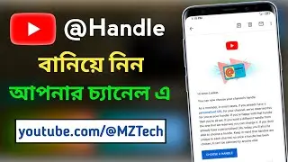 How To Create Handle In Youtube | Set Youtube Handle | ইউটিউব হ্যাণ্ডেল | #youtubehandle