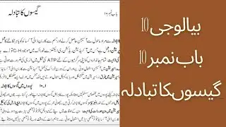class 10 biology|| Chapter 10th ||10.1 Exchange of gases in Plants || Urdu / Hindi || with notes