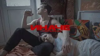 Таня Бойцова - Иначе (Премьера клипа 2023)
