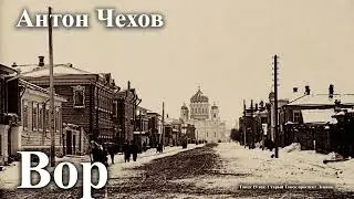 Антон Чехов. 