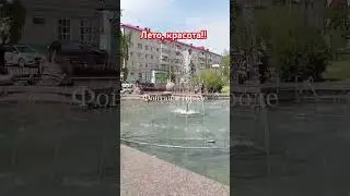 Лето, красота!!