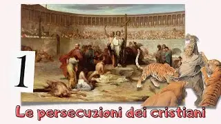 Roma e i cristiani: le persecuzioni (prima parte)
