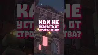 Майнкрафт меня ЗА..? 🤔