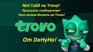 №5 Гайд по Trovo! Принципы сообщества! Чего нельзя делать на Trovo! Всем Мира, Добра и Здоровья!