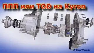Permanent All-Wheel Drive on a Kyron or a TOD transfer case
