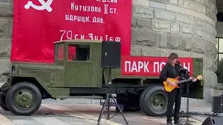 СТАНИСЛАВ БАРТЕНЕВ - Когда целуем Русский Флаг. Парк Победы