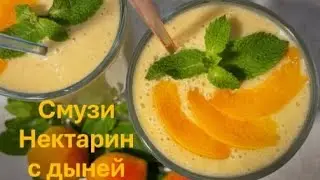 Летний смузи
