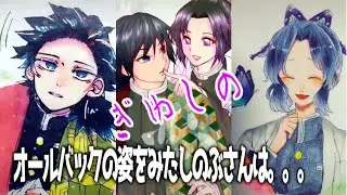 【鬼滅の刃 tiktok イラスト 絵】ぎゆしのまとめてみた ＜オールバックの姿をみたしのぶさんはどうなるのか＞  【demonslayer】