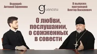 ABOUT LOVE, OBEDIENCE, AND THOSE WITH BURNED CONSCIENCE (Archpriest Viktor Vasilevich) | DIALOGUES