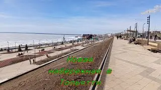 Новая набережная  в г. Тольятти /Детская площадка / Весна 🌞/ Март / Волга.
