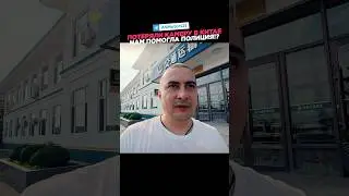 🚔Помогла ли полиция найти пропажу? 