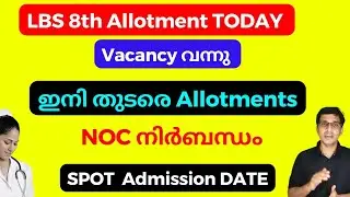 LBS 8th Allotment Result 2023 Today, LBS Spot Admission details 2023, LBS latest updates 2023
