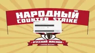 Играю в кс с братаном