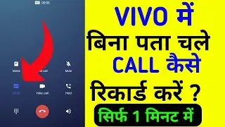 call recording without announcement  ✓✓ Vivo y27 me call recording kaise kare without announcement