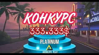 РОЗЫГРЫШ ДЕНЕГ В SAMP | ABSOLUTE RP В GTA SAMP 