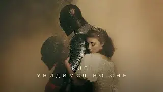 RUBI  - «Увидимся во сне» (Official Audio)