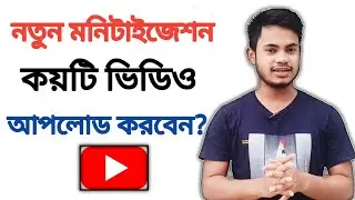 How many videos can be upload per day to the new monetize channel?