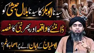 Seerat Hazrat Bilal Habshi R.A | Sahaba History | Engineer Muhammad Ali Mirza