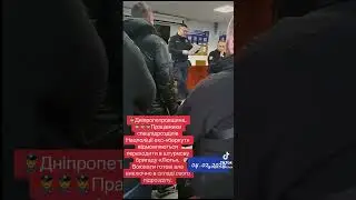 Видео конфликта с начальством сотрудников спецподразделений Нацполиции в Днепропетровской области.
