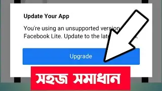 Update your app. you're using unsupported version of Facebook lite.ফেসবুক  লাইট সমস্যা সমাধান