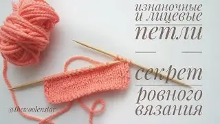Как вязать ровно и быстро.
