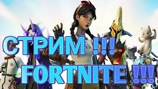 Берем топ 1 в Fortnite