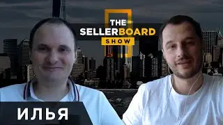 Илья Прусенко - об опыте eCommerce, трендовых нишах и товарах на Амазон
