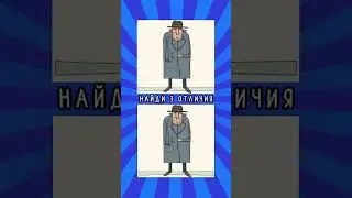 Найди 