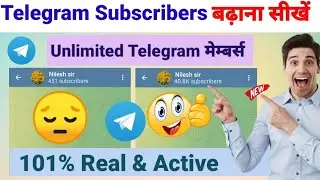 Telegram Subscriber Kaise Badhaye | How To Increase Telegram Channel Members |