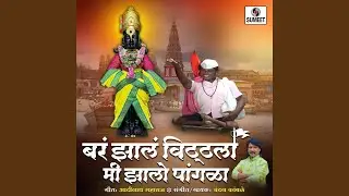 Baran Jhalan Vitthala Mi Jhalo Pangala