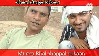 Munna bhai chappal dukaan viral