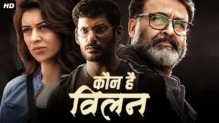 विशाल मूवीज इन हिंदी डब्ड फुल 
