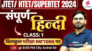 Jharkhand TET 2024 Hindi Class | SUPERTET 2024 Hindi Classes | Hindi For HTET 2024 | Aviral Sir