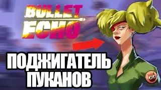УЛЬТИМАТИВНАЯ ЛЕВИ! САМЫЙ ЧИТЕРСКИЙ ПЕРСОНАЖ? BULLET ECHO!