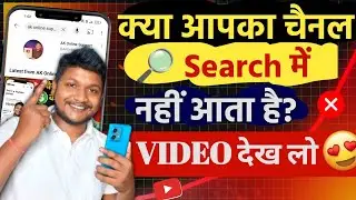 YouTube Channel Search Karne Par Nahi Aa Raha Hai