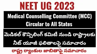 NEET UG 2023 State Ranks Information, Medical Counselling Committee Circular