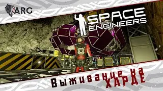 Space Engineers! Выживание на ПвП сервере
