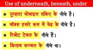 Use of underneath, beneath and under || how to use underneath, beneath and under