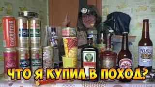 ЧТО Я КУПИЛ В ПОХОД НА ИЮНЬСКИЕ И СОБРАЛ РЮКЗАК