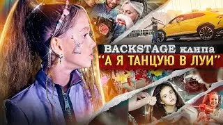 Бекстейдж клипа  - А я танкую в лиу \ Сколько стоила Ламба ?