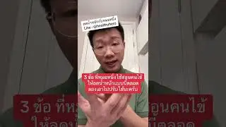 3 ขั้นตอน ที่หมอหนึ่งสอนให้คนไข้ทำในการ เริ่มต้นลดน้ำหนัก I หมอหนึ่ง Healthy Hero