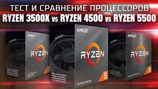 Ryzen 5 3500x, Ryzen 5 4500, and Ryzen 5 5500 CPUs: Gaming and Synthetic Testing